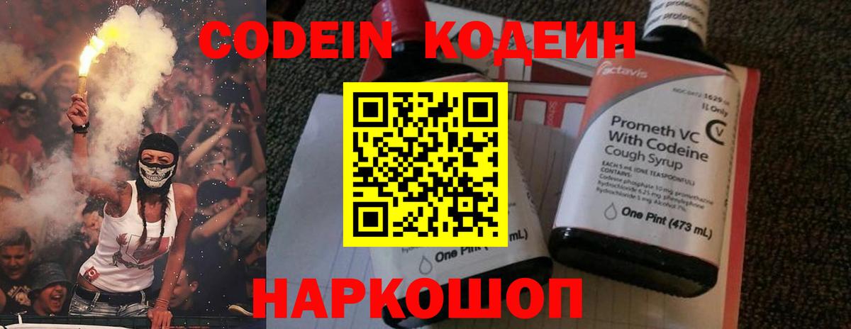 Кодеин напиток Lean (лин)  Вход с VPN  Кодеин напиток Lean (лин)  Орёл 
