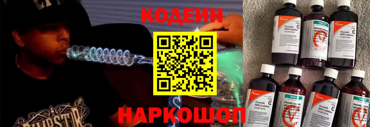 Codein Purple Drank Орёл