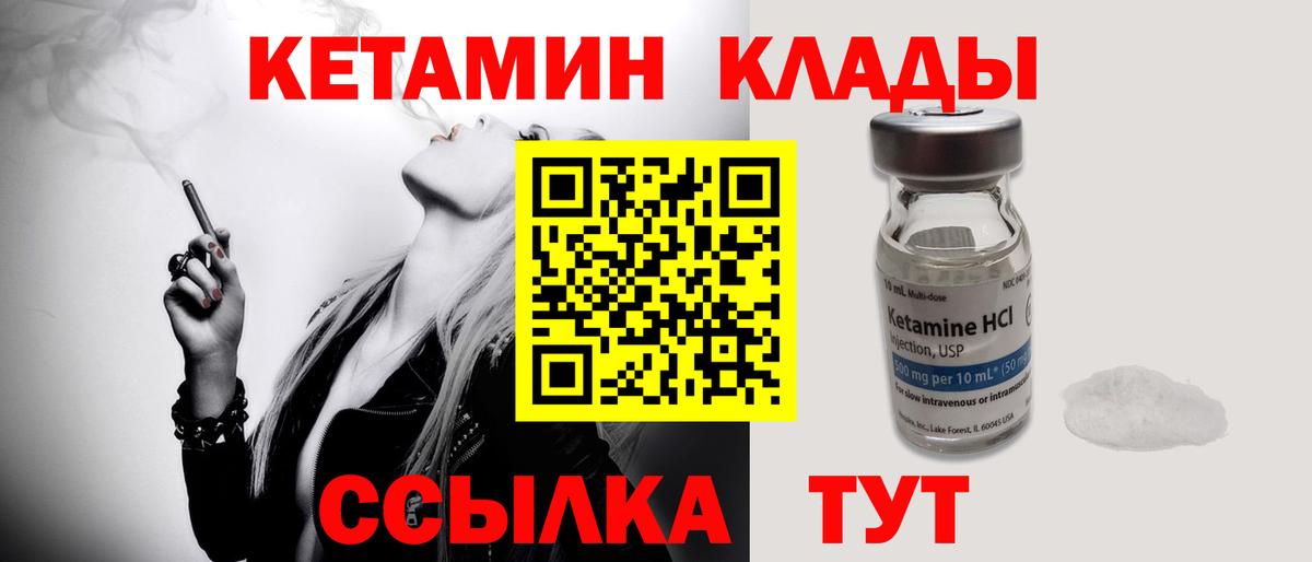 КЕТАМИН VHQ Орёл