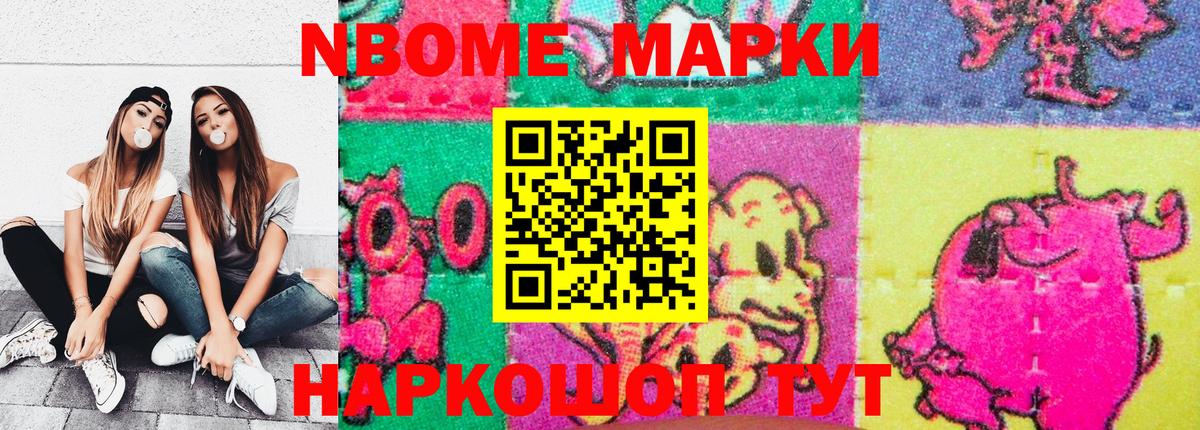 Марки NBOMe 1,8мг Орёл